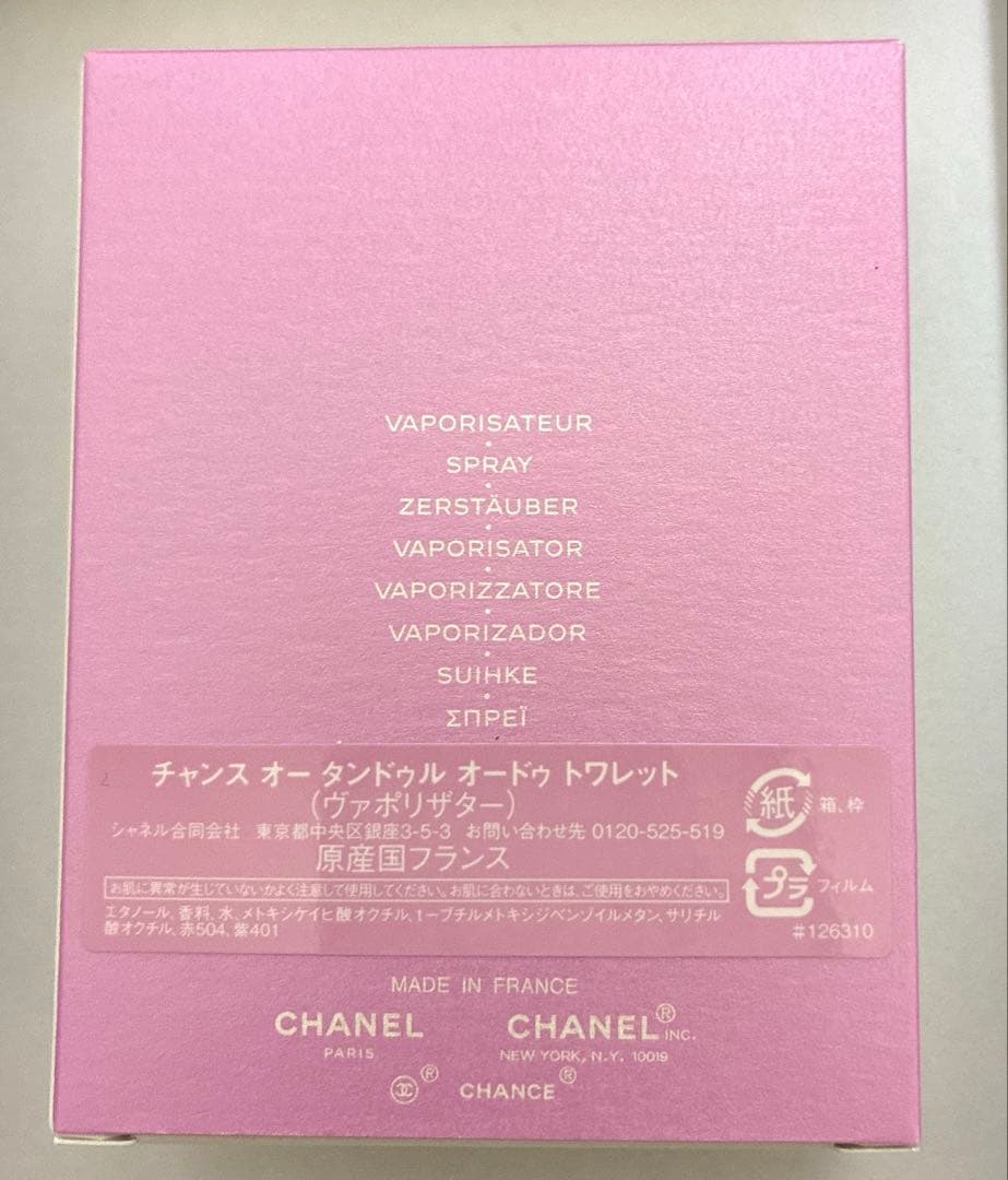 シャネル　チャンス　オータンドゥル　オードゥ　トワレット50ml
