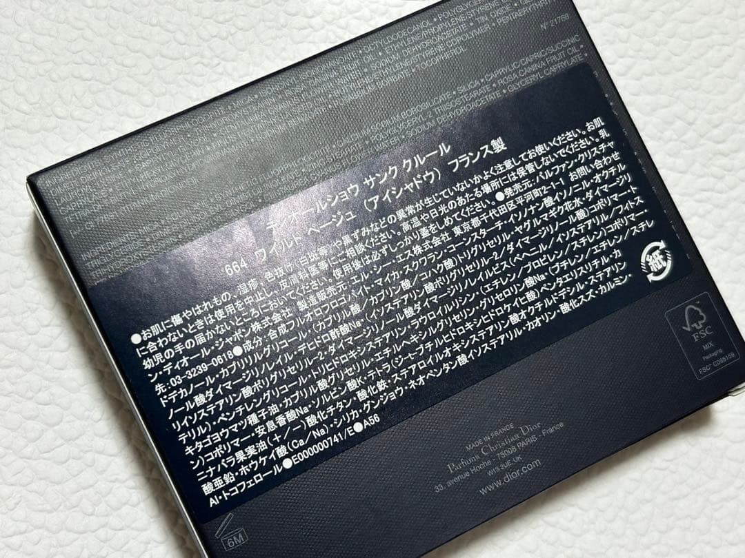 本日中発送　新品未使用　ディオールショウ サンク クルール 664