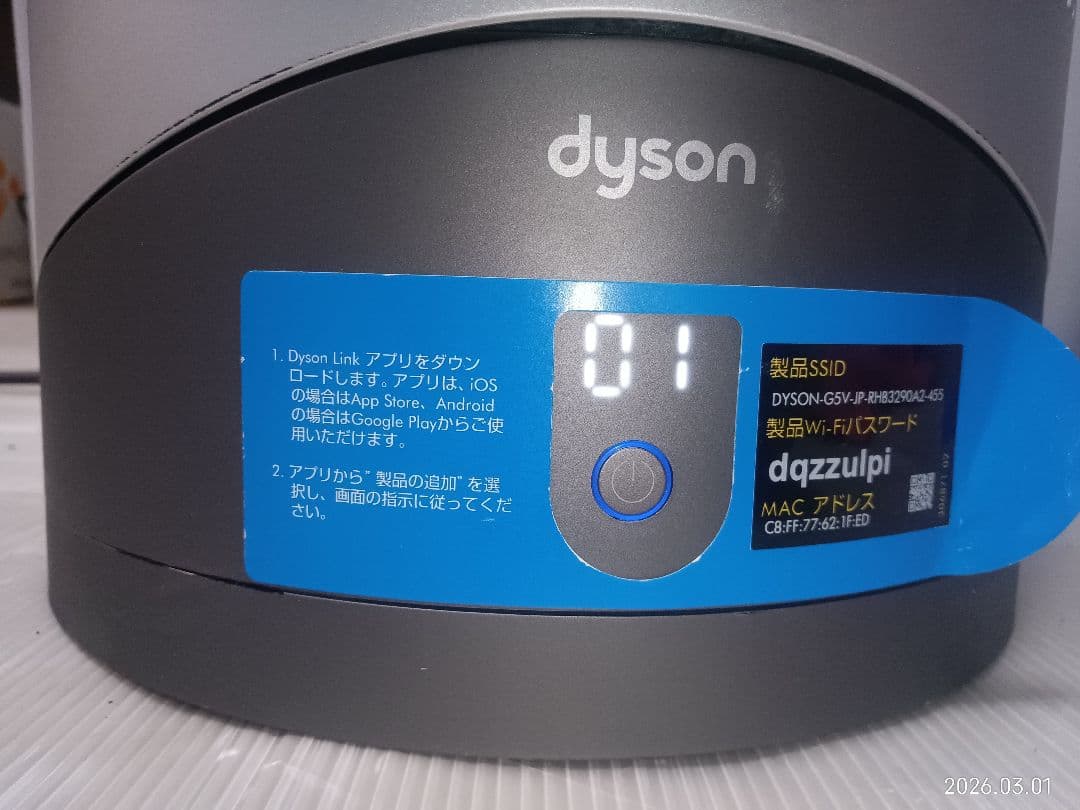 Dyson　扇風機　hp03　2022