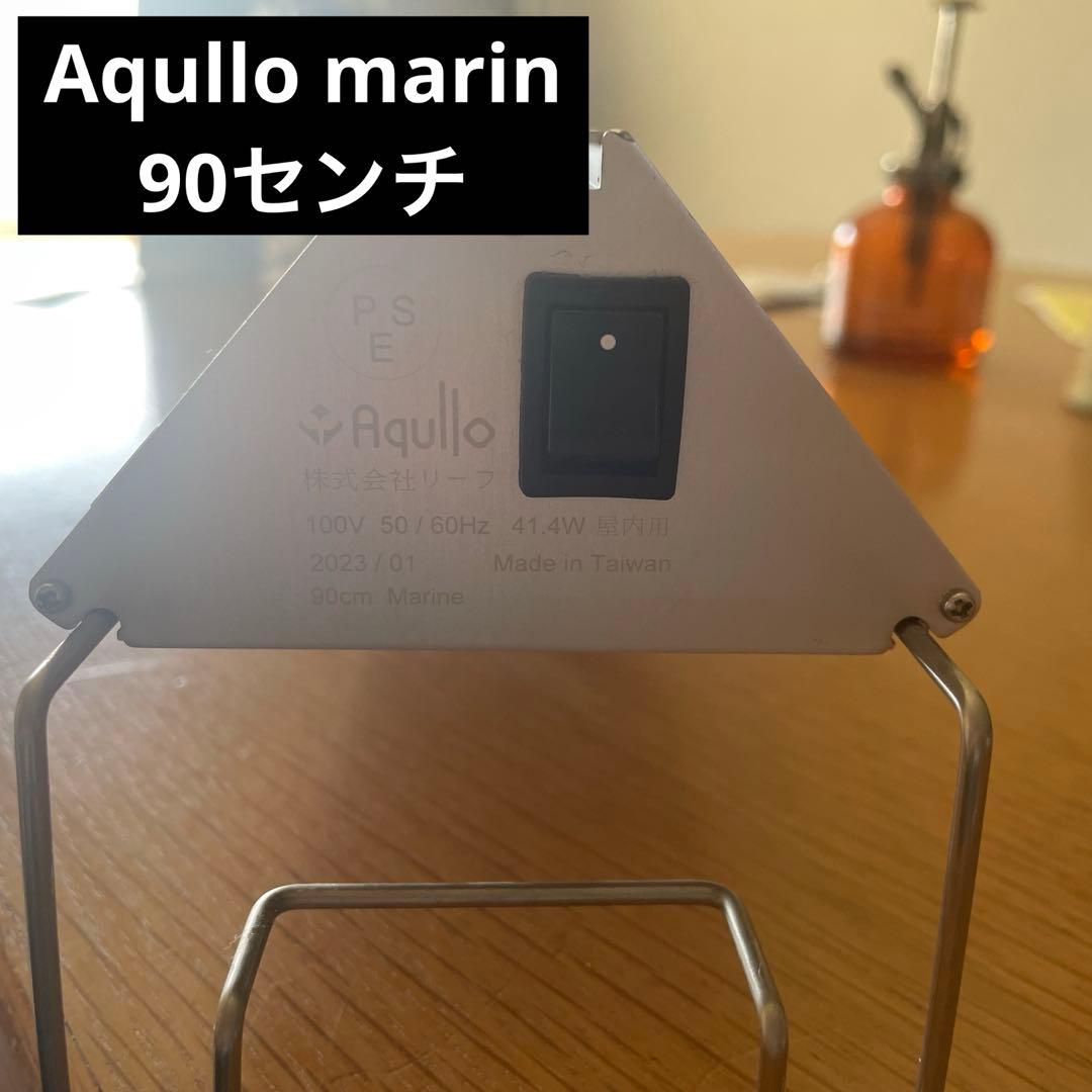 アクロ TRIANGLE LED MARINE 900 海水魚 サンゴ 照明