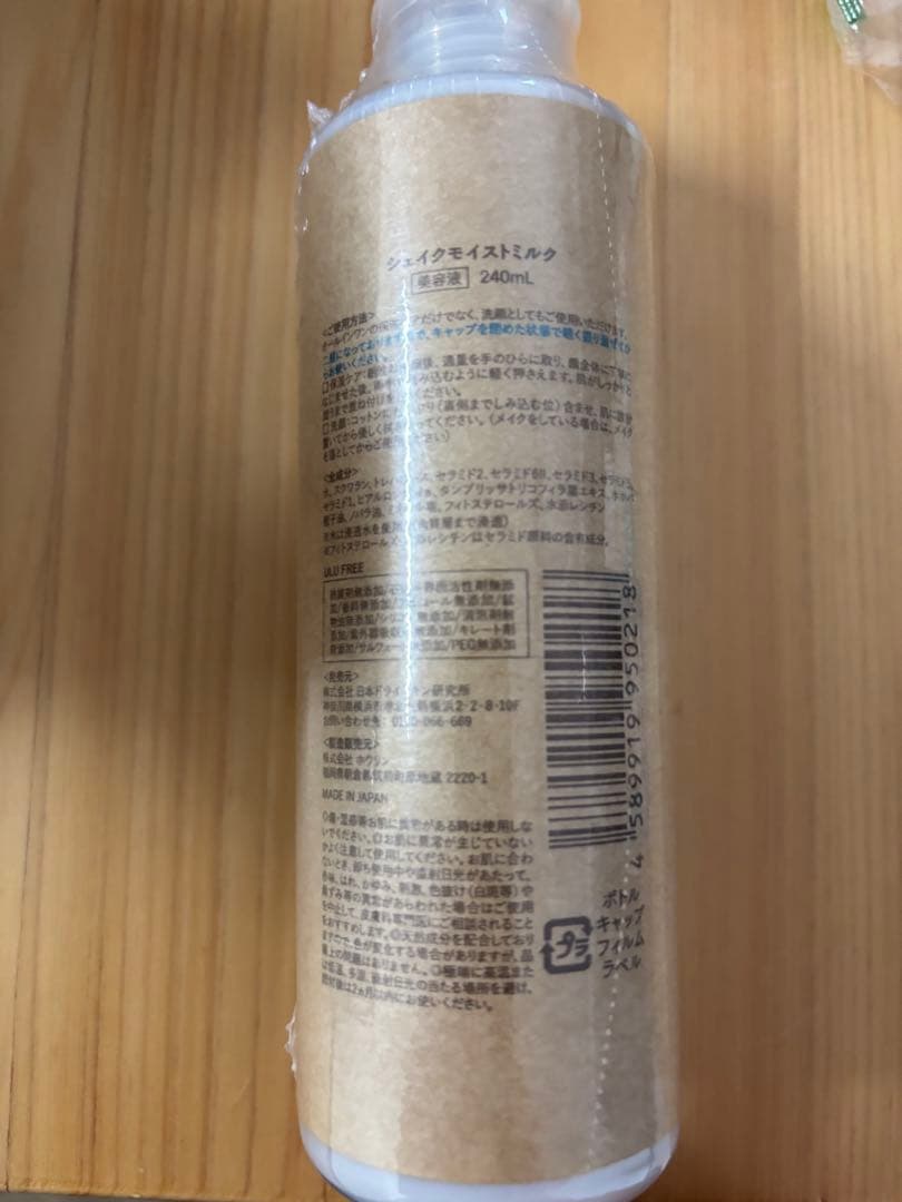 ULU FREE スキンモイストミルク 240ml化粧水　新品未開封