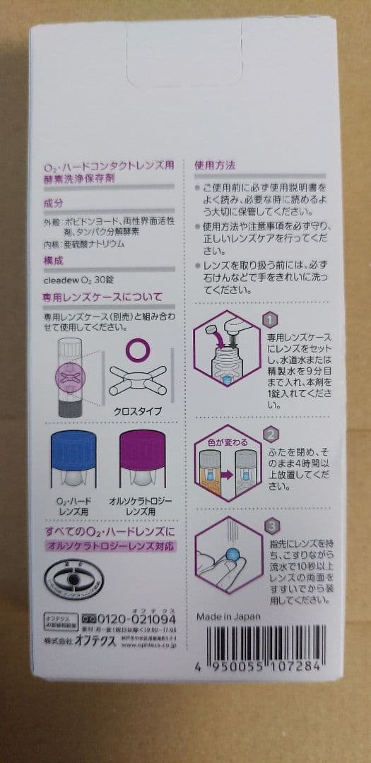 オフテクス　クリアデュー　O2　30日分×５箱 レンズケース4個