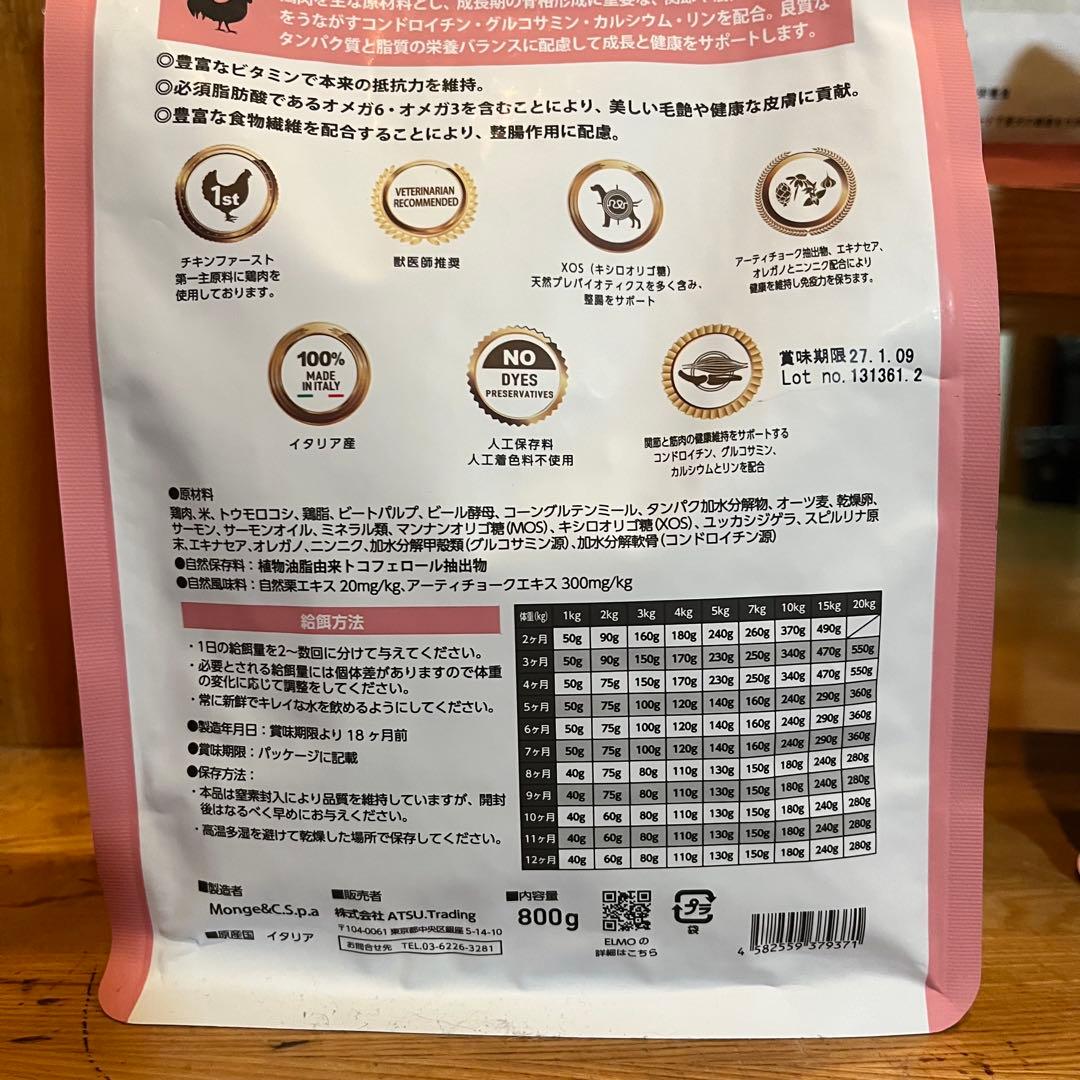 ELMO 子犬用ドッグフード 800gx4袋 3kgx2袋 計9,2kg