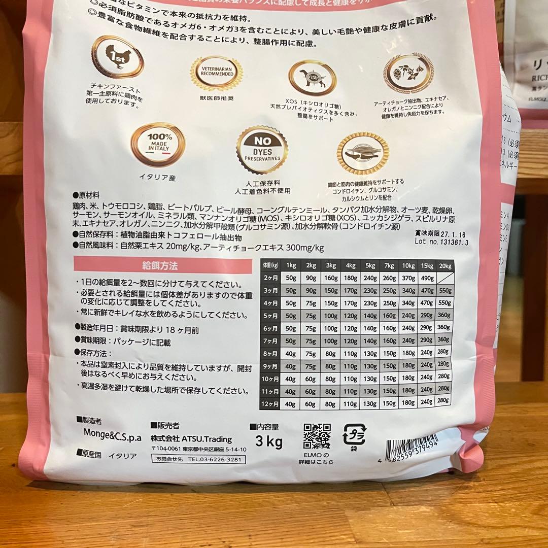 ELMO 子犬用ドッグフード 800gx4袋 3kgx2袋 計9,2kg