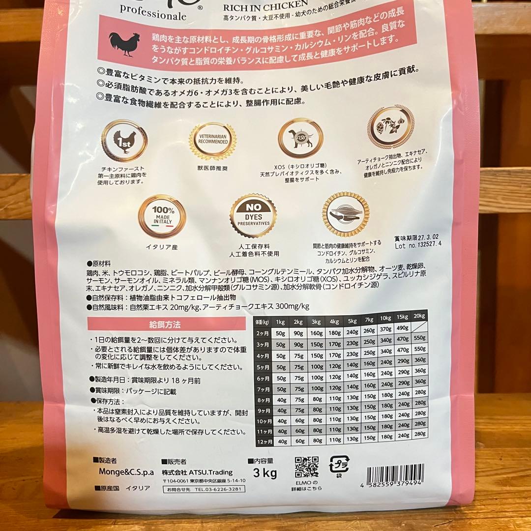 ELMO 子犬用ドッグフード 800gx4袋 3kgx2袋 計9,2kg