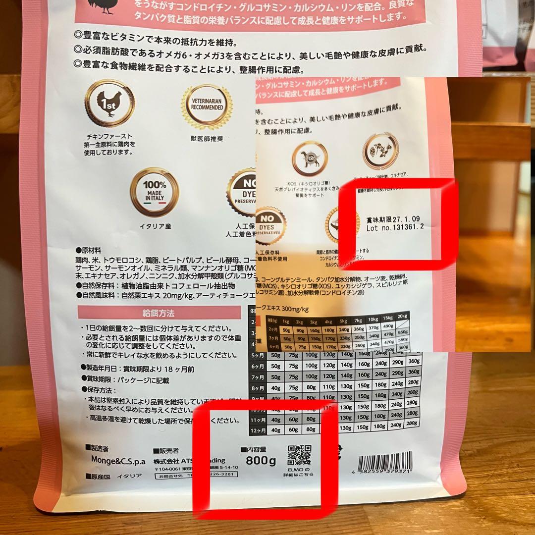 ELMO 子犬用ドッグフード 800gx4袋 3kgx2袋 計9,2kg