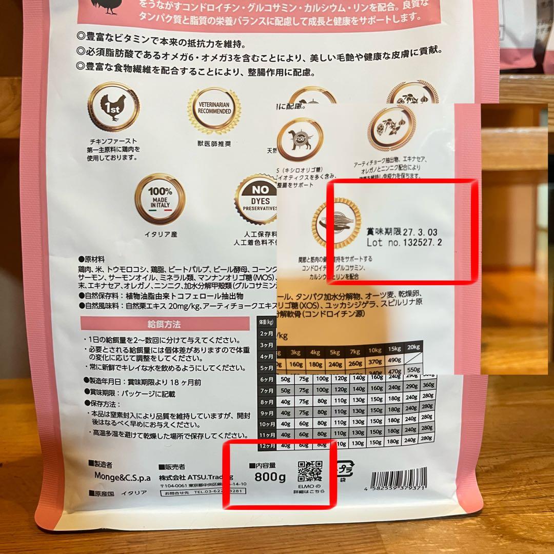 ELMO 子犬用ドッグフード 800gx4袋 3kgx2袋 計9,2kg