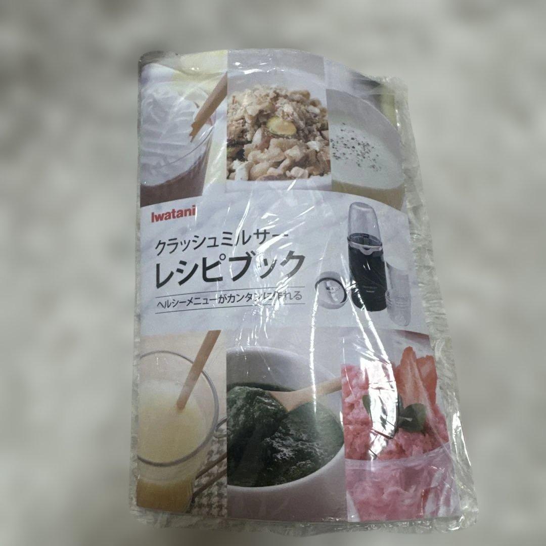 未使用品 Iwatani クラッシュミルサー IFM-C20G
