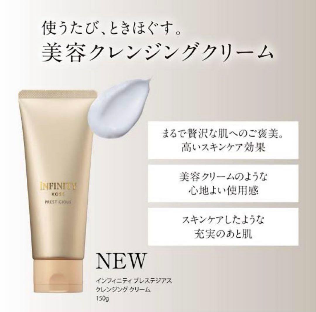 インフィニティ プレステジアス 洗顔➕クレンジング　サンプル　7920円相当分
