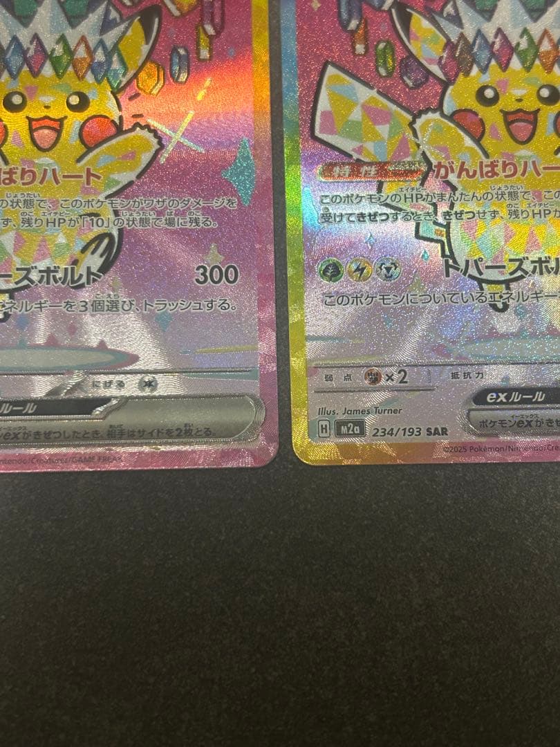ピカチュウex SAR まとめ売り