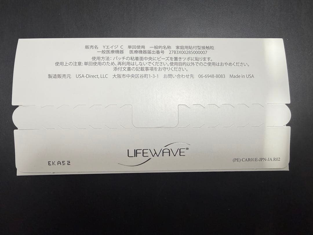 LIFEWAVE Y-age carnosine 30枚入パッチ　⭐︎新品未開封⭐︎
