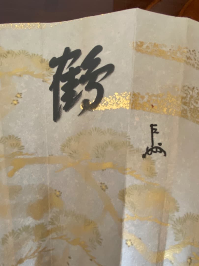 8日迄¥39,000からお値下　希少　即中斎直筆　鶴・ 而妙斎直筆　寿　飾大扇子
