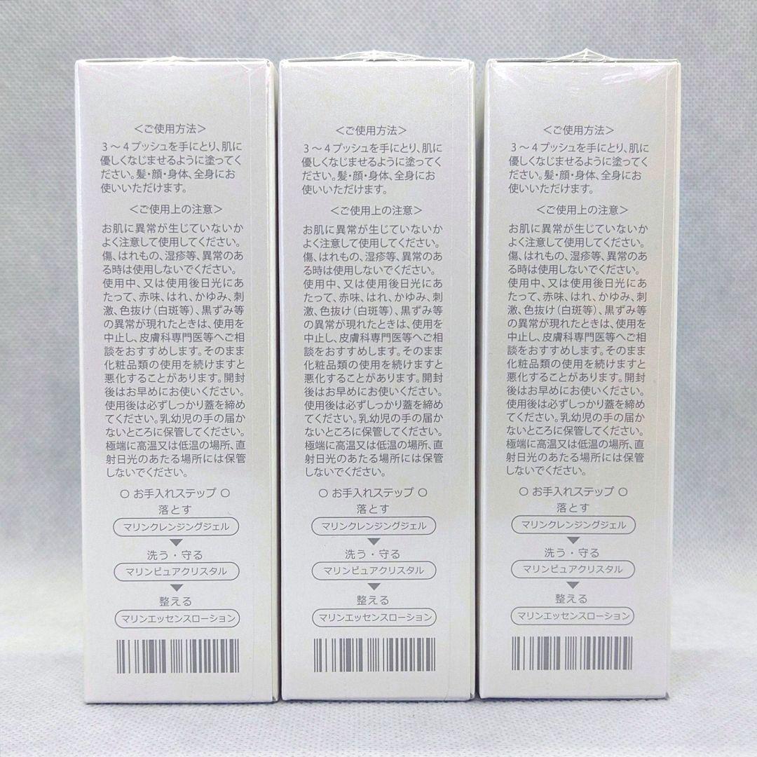 新品 マリンエッセンス ローション 3本 エコロインターナショナル 年齢肌対策
