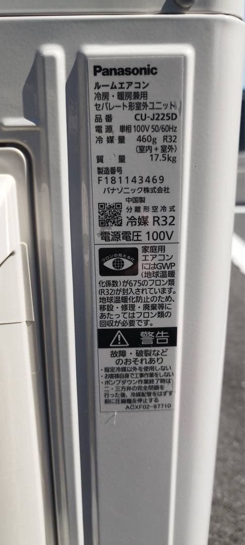 Panasonic エアコン CU-J225D CS-225DJR セット