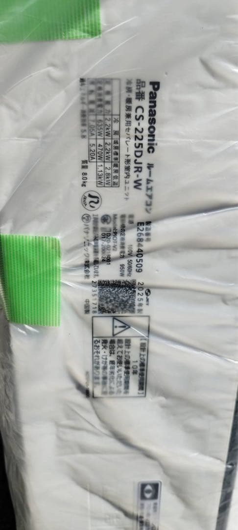 Panasonic エアコン CU-J225D CS-225DJR セット