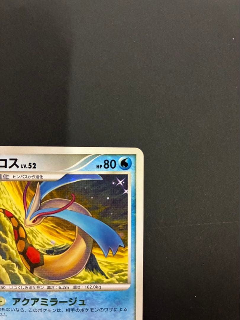 ポケモンカード ミロカロス 034/100 色違い フロンティアの鼓動 ②