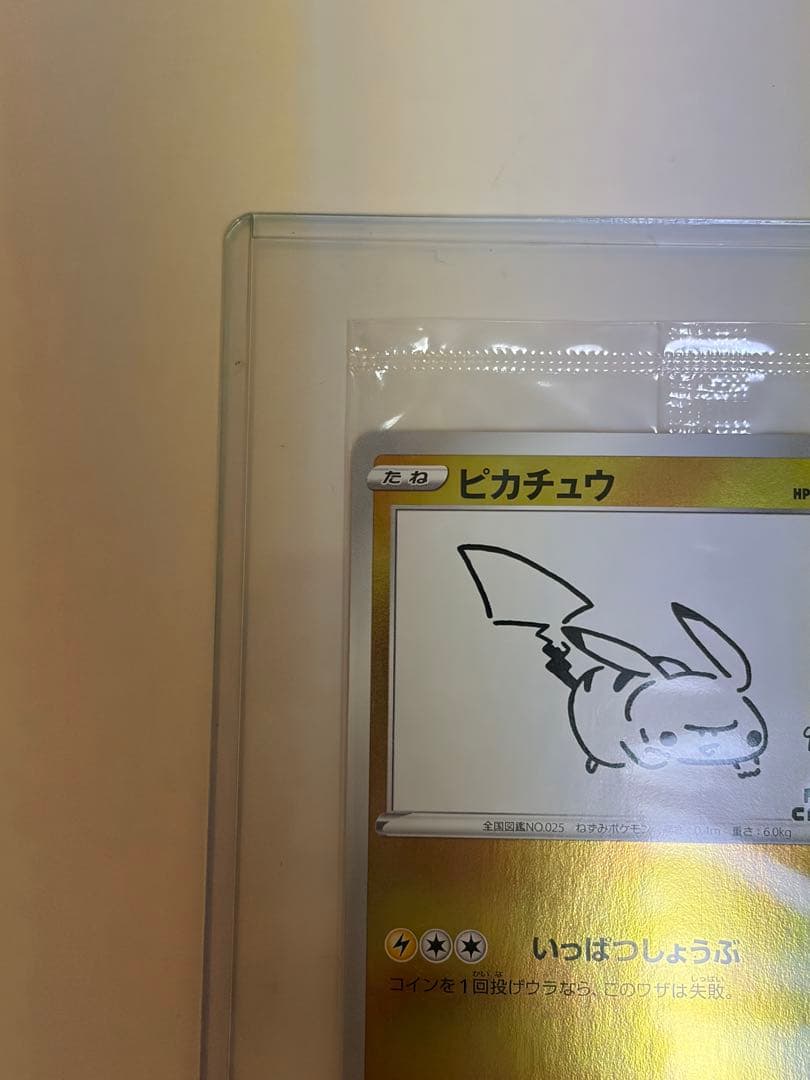 ド*ー様 ピカチュウ：YU NAGABA×ポケモンカードゲーム PROMO S-
