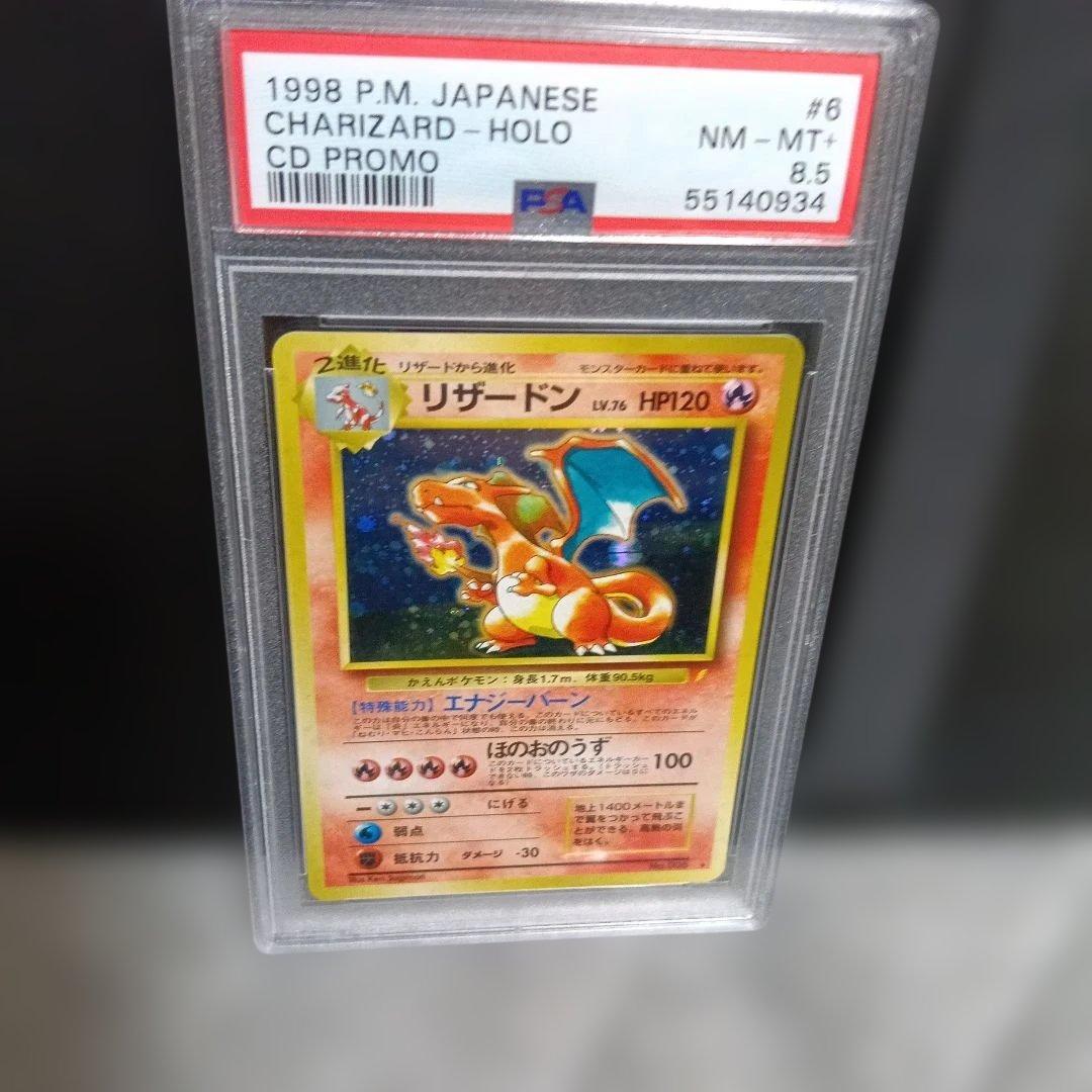 1996リザードン渦巻きホロ・1998リザ−ドンホロPSA8.5+・8・2セット