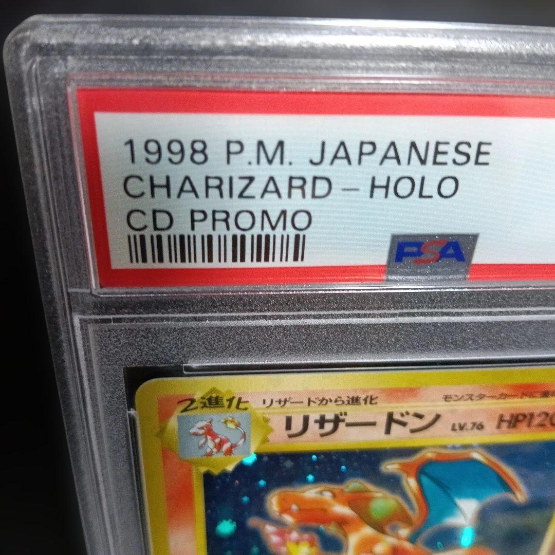 1996リザードン渦巻きホロ・1998リザ−ドンホロPSA8.5+・8・2セット