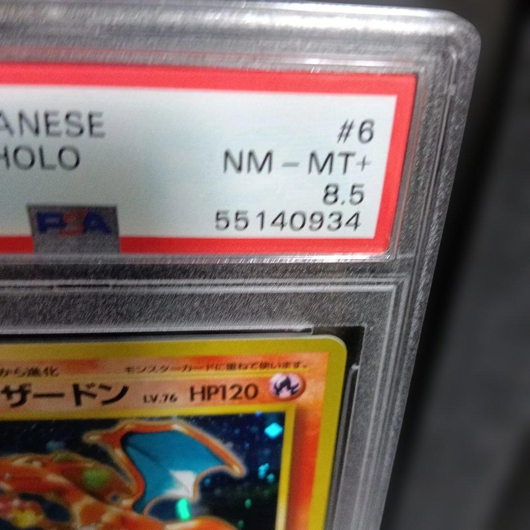 1996リザードン渦巻きホロ・1998リザ−ドンホロPSA8.5+・8・2セット