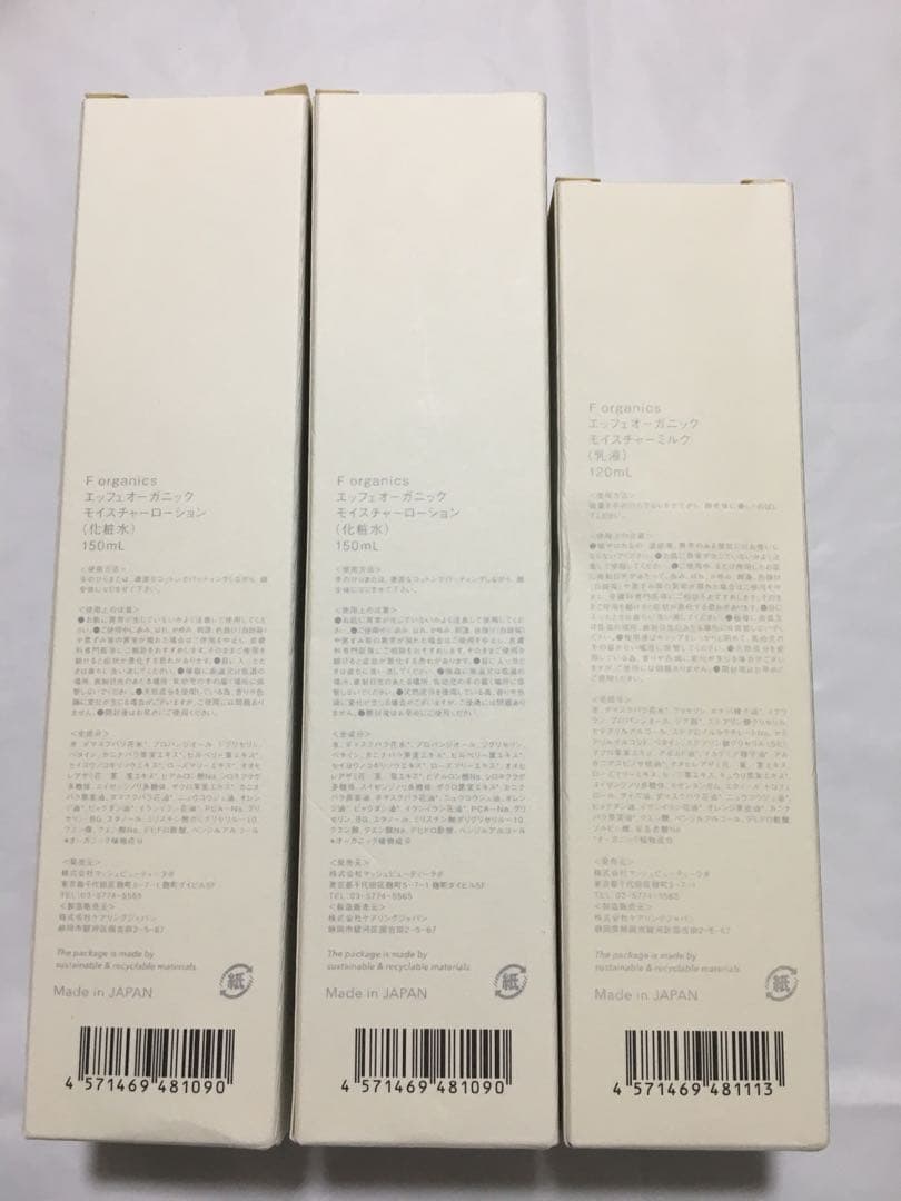 F organics エッフェオーガニックモイスチャーローション&ミルク