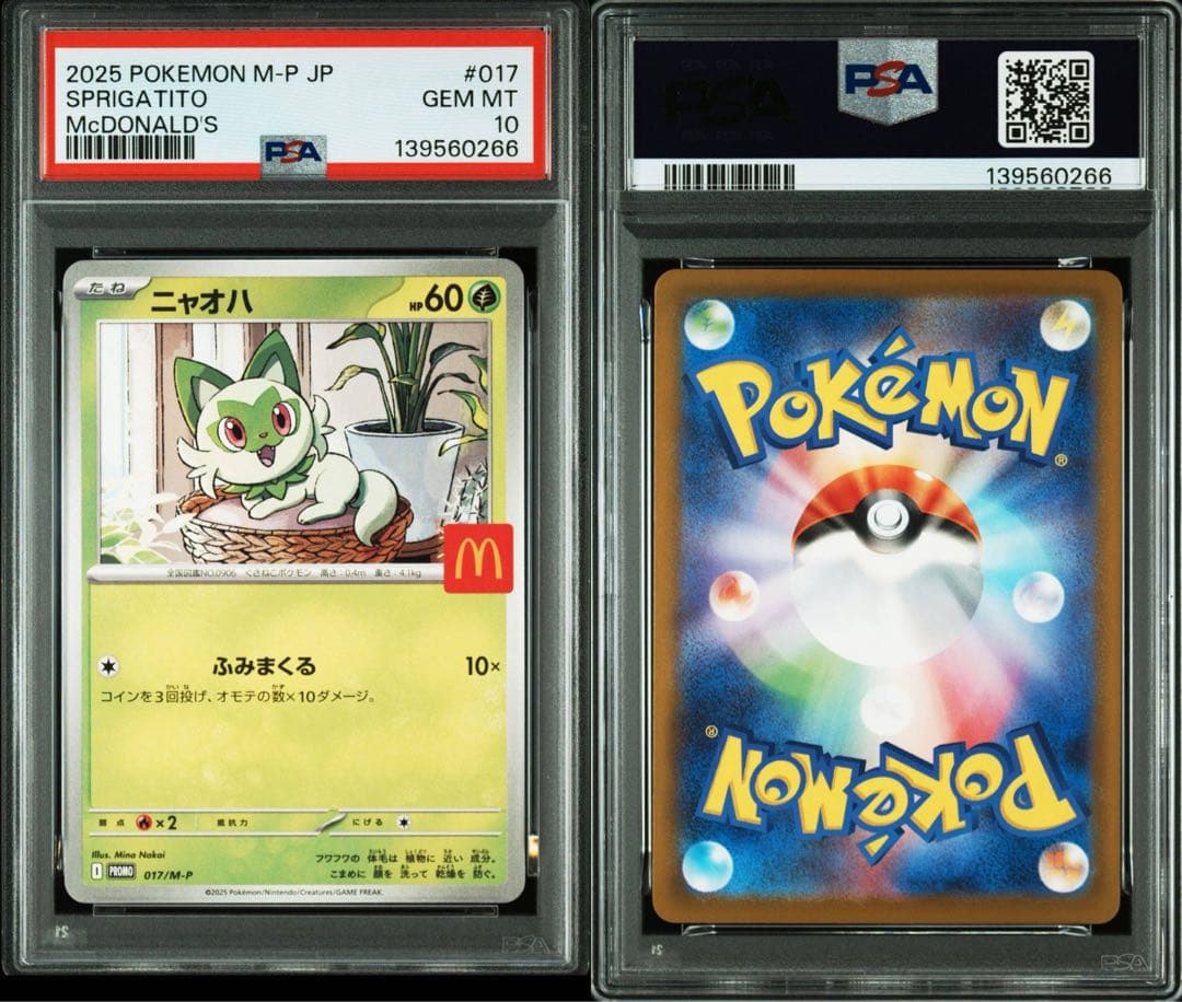 PSA10 マクドナルド M-P 御三家3連番 ニャオハ ホゲータ クワッス