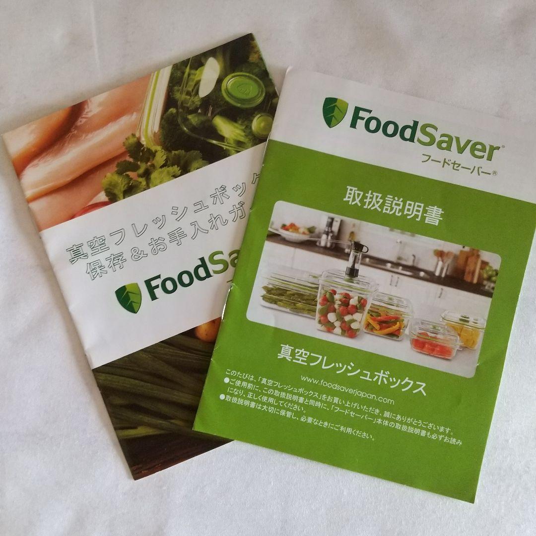 FoodSaver真空フレッシュボックス 10カップ１個と５カップ２個