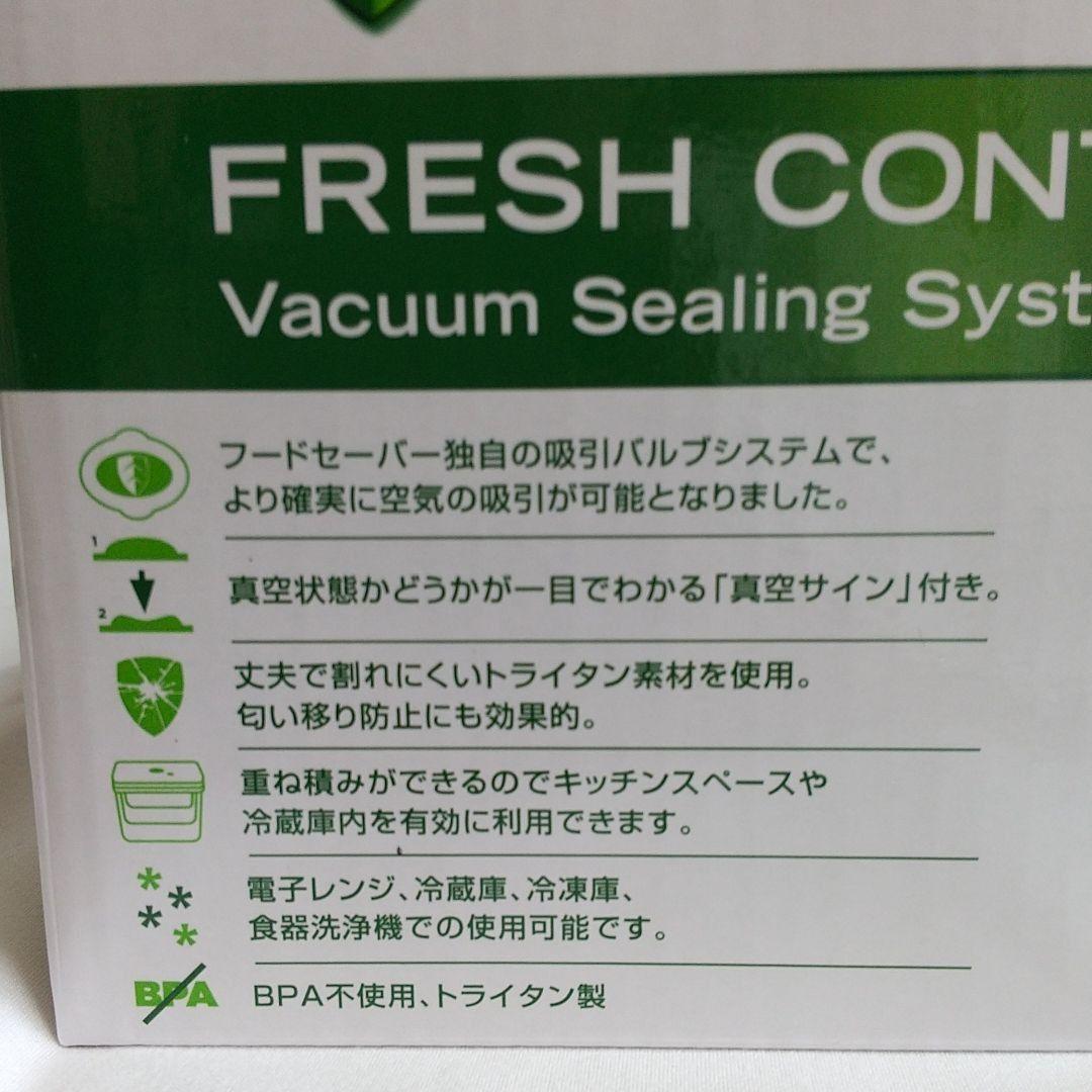 FoodSaver真空フレッシュボックス 10カップ１個と５カップ２個
