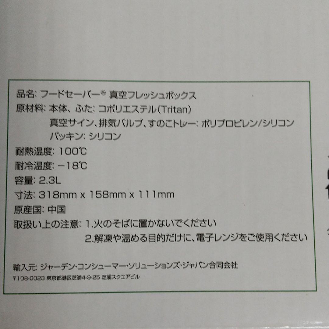 FoodSaver真空フレッシュボックス 10カップ１個と５カップ２個