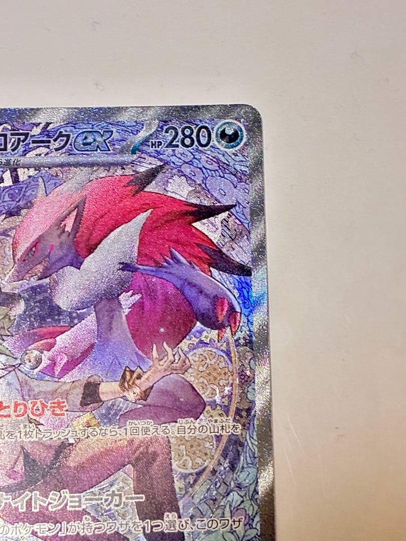 ポケモンカード Nのゾロアークex SAR 242/193