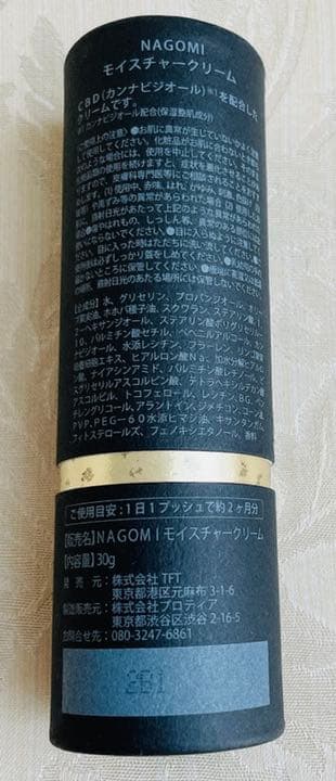 NAGOMI モイスチャークリーム　新品