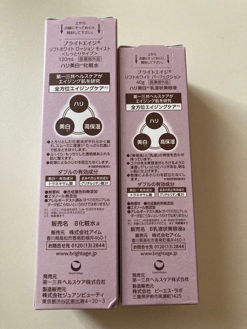 BRIGHTAGE ブライトエイジ 化粧水 乳液状美容液 セット