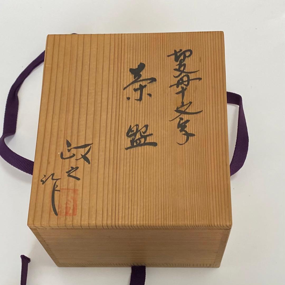 抹茶茶碗　切支丹十文字　陶印あり　美品　木箱あり