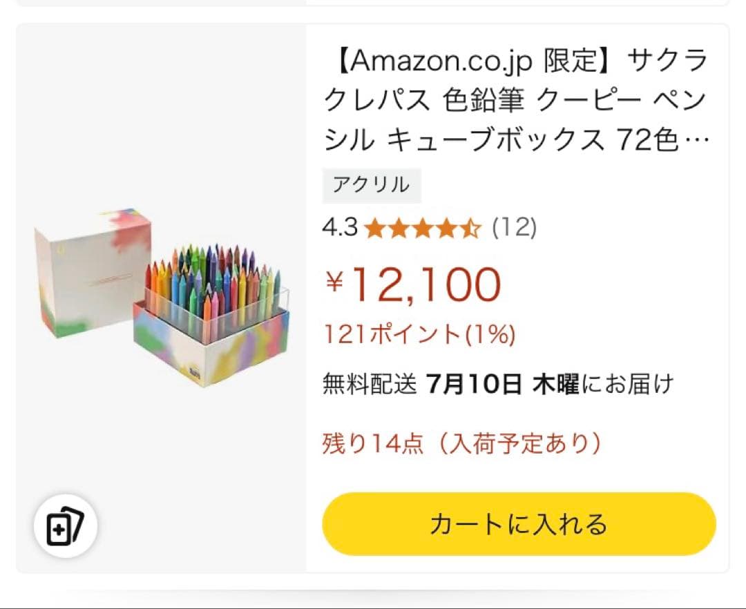 ２個セット！　クーピー　キューブボックス　Amazon限定　72色　アマゾン