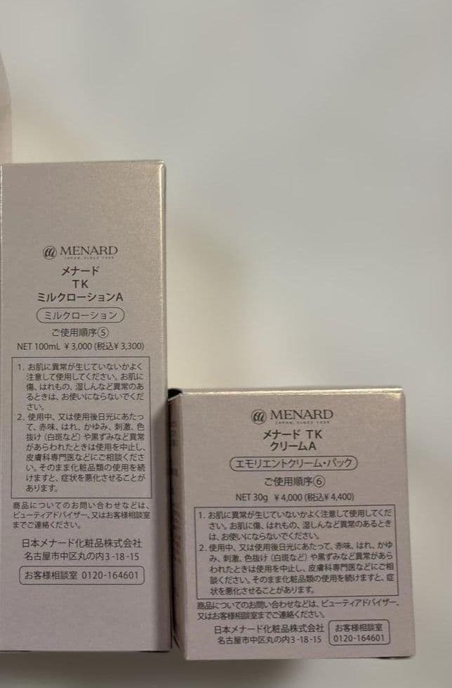 メナード専用セット