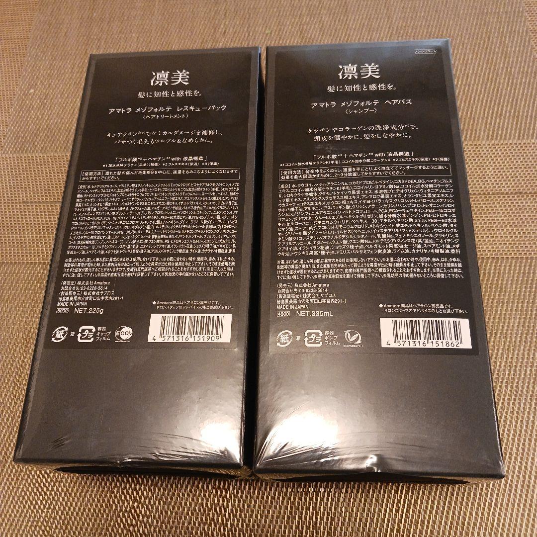 Amatora mezzo forte シャンプー&トリートメント2本セット