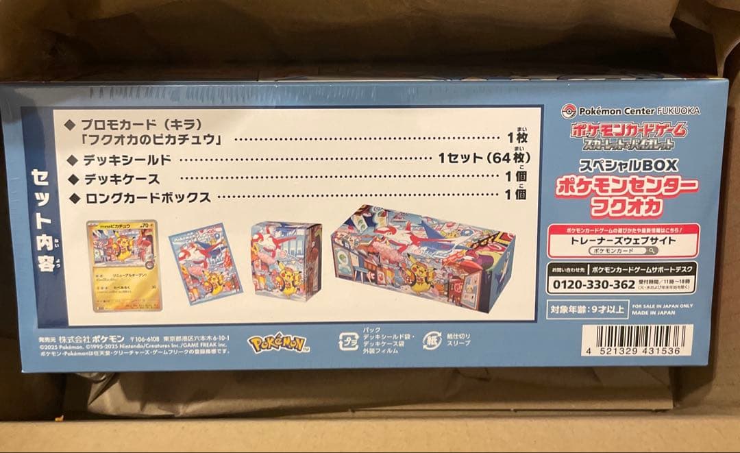 ポケモンカードゲームスカーレット&バイオレット　スペシャルBOX 未開封