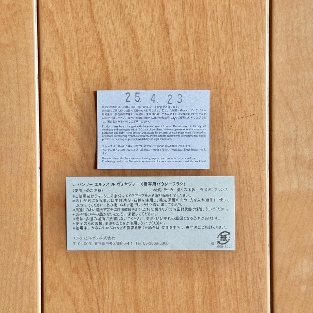 【新品未使用】エルメス メイクブラシ リボン箱 保証書付 ギフト袋2枚