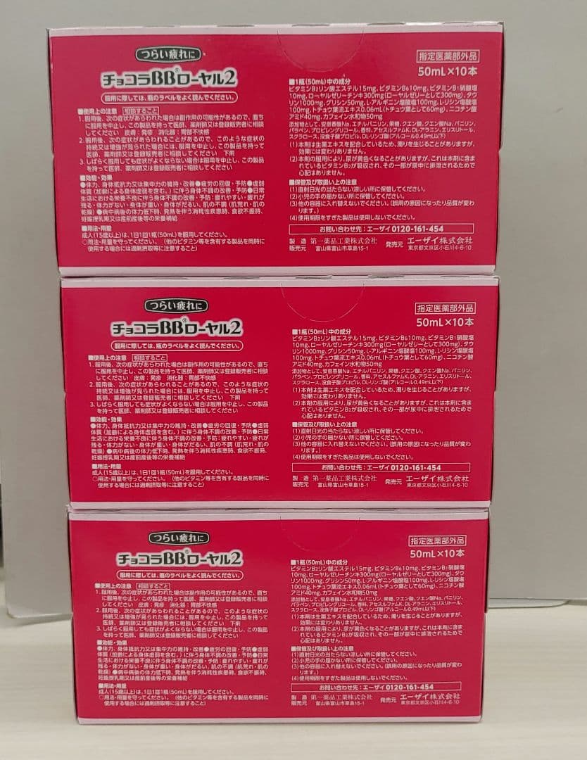 チョコラBBローヤル2 50mL×30本