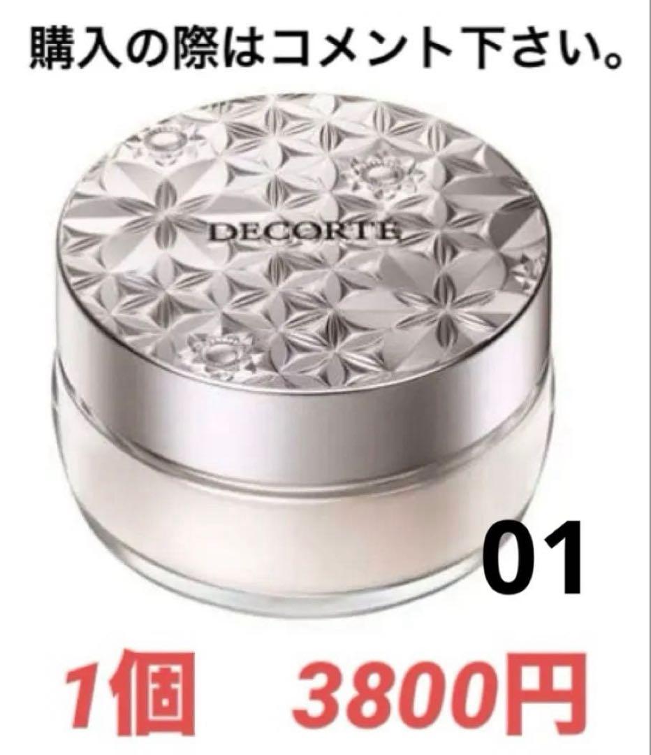 【選べる2個セット】ルースパウダー 01・02