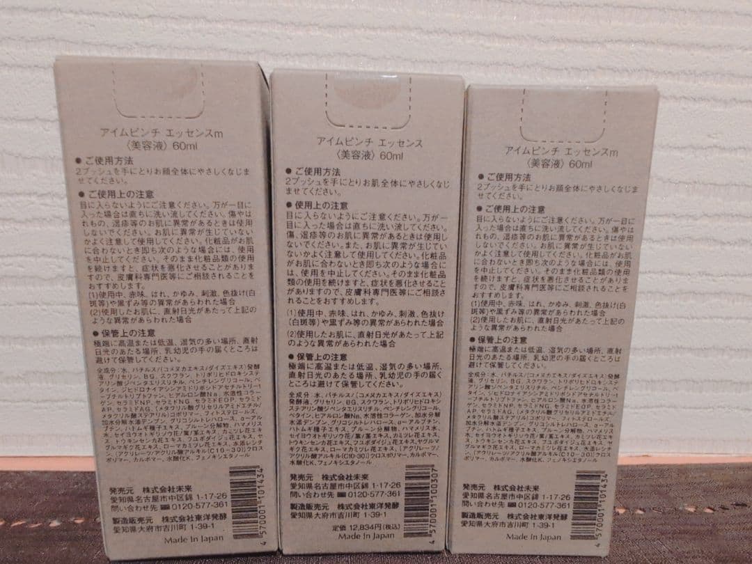 I’m PINCH アイムピンチ エッセンス ＜美容液＞ 60ml✕3本セット