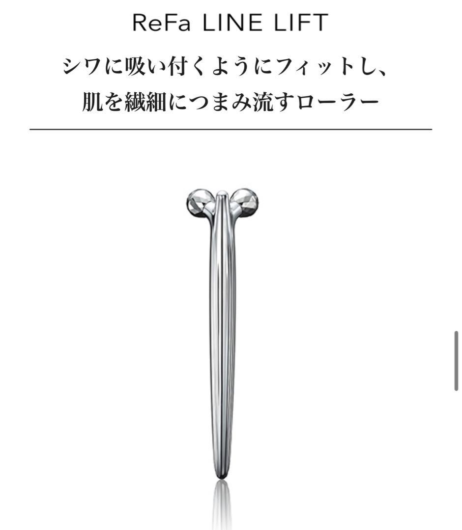 ReFa リファラインリフト　美容機器 WLDD0014556