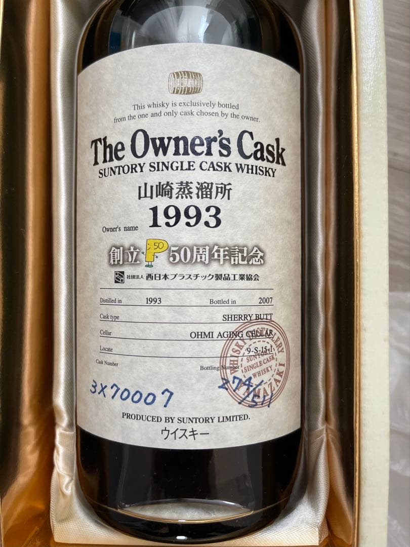 山崎蒸溜所　The Owner's Cask 1993 Sherry Butt