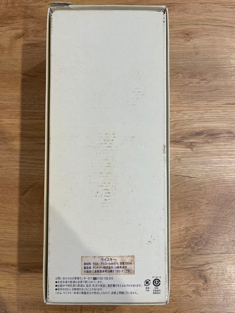 山崎蒸溜所　The Owner's Cask 1993 Sherry Butt