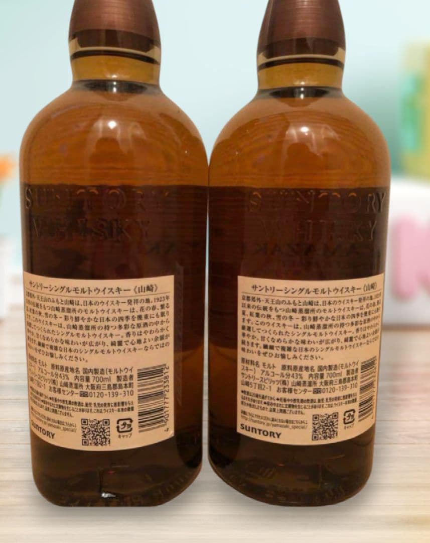 山崎 新品未開封 700ml２本セット
