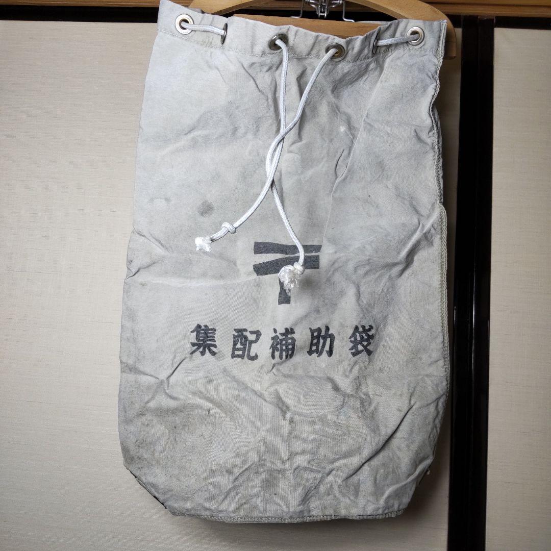 レア! 郵便 集配補助袋 昭和レトロ リュック 当時物 E-354