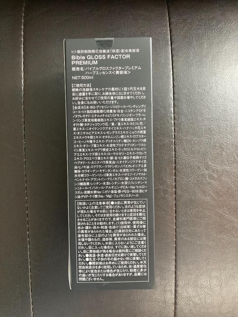 限定セ－ル 　バイブルグロスファクター　ハーブエッセンス　500ml 箱無