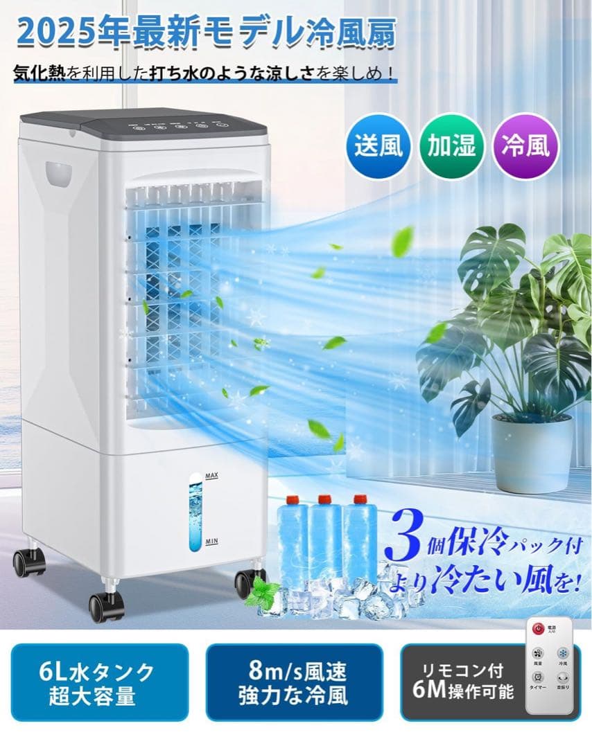 ⭐️ラスト1点⭐️冷風機 スポットクーラー 6L 冷風扇 冷風扇風機 保冷剤