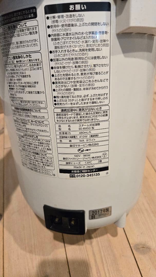 象印　スチーム加湿器　EE−RM50