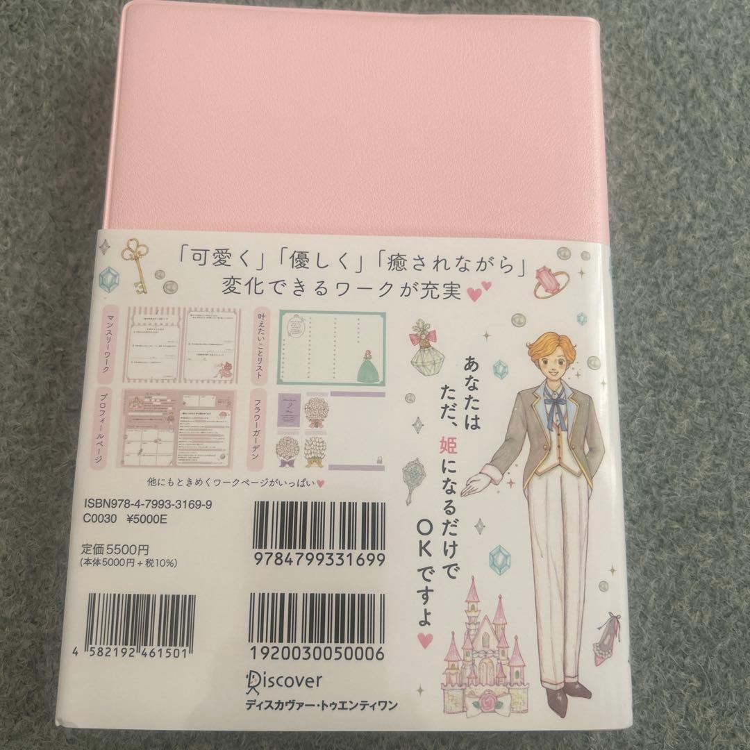お姫さまマインド お姫さま手帳2026 セット